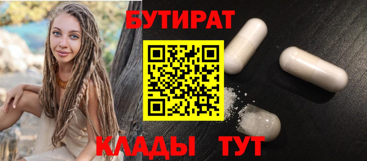 Бутират BDO 33%  Бутират  Снежинск  Вход с VPN 