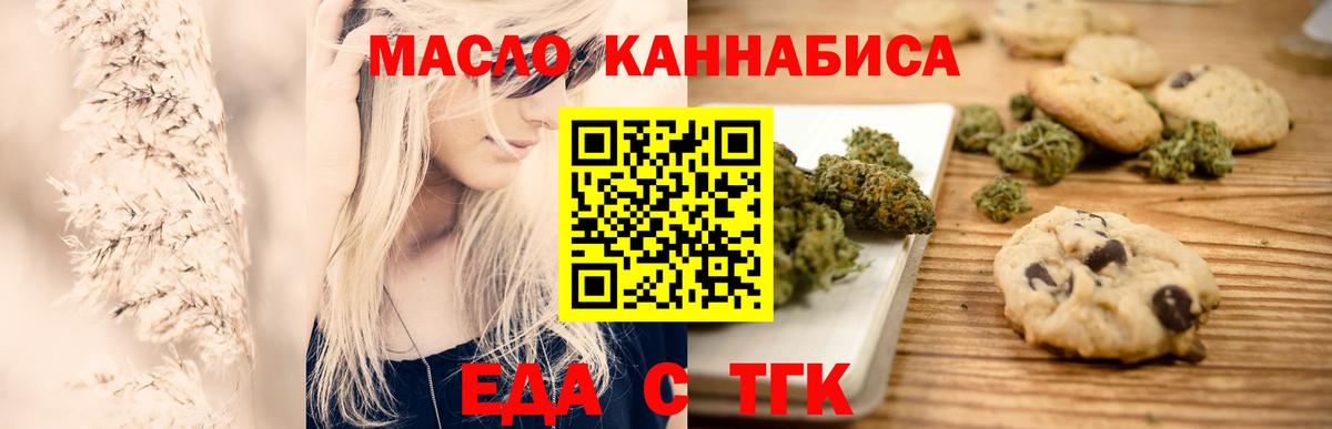 Печенье с ТГК марихуана  Вход с VPN  Снежинск 