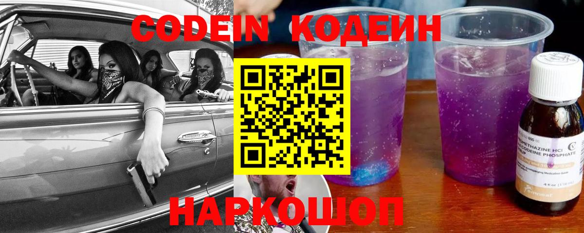 Кодеин напиток Lean (лин) Снежинск