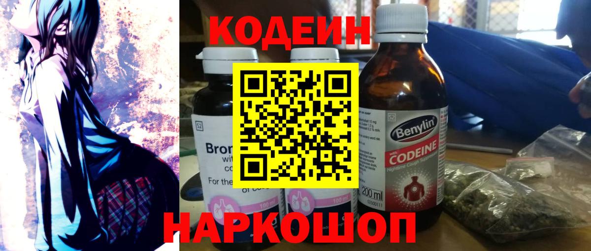Снежинск  Кодеин Purple Drank  Вход с VPN 