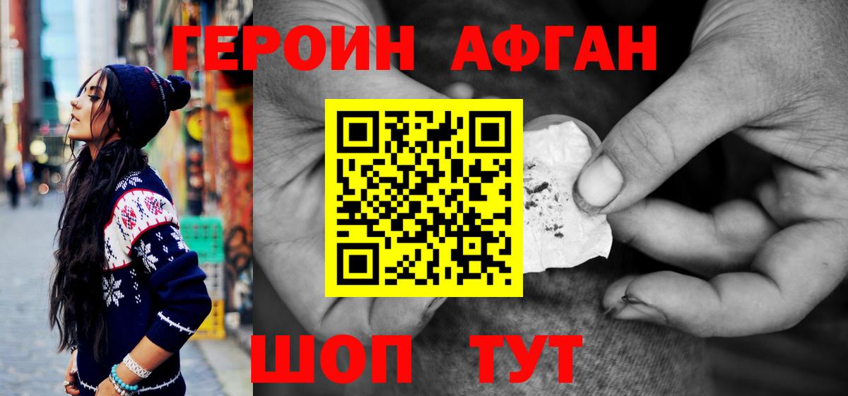 Героин  ГЕРОИН Афган  Вход с VPN  Снежинск 