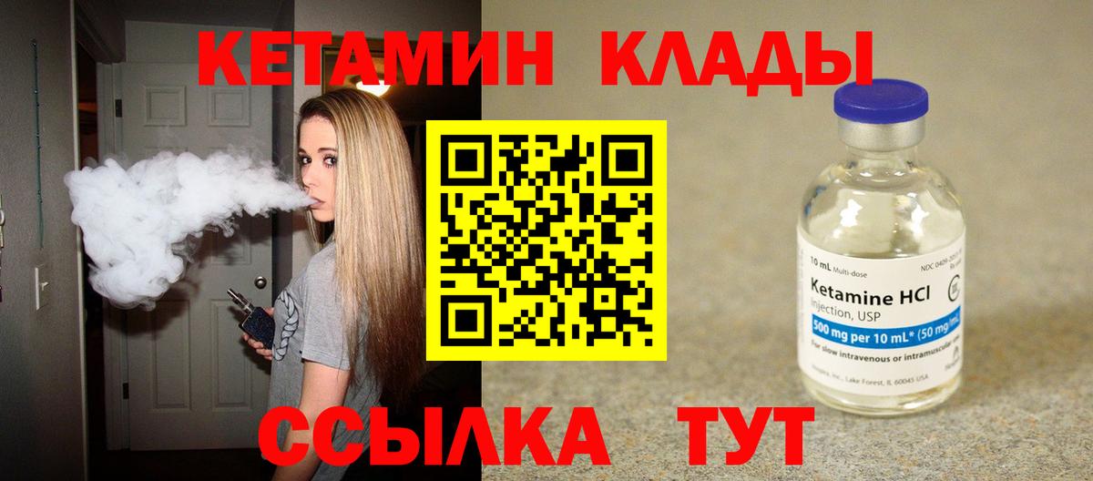 КЕТАМИН ketamine Снежинск