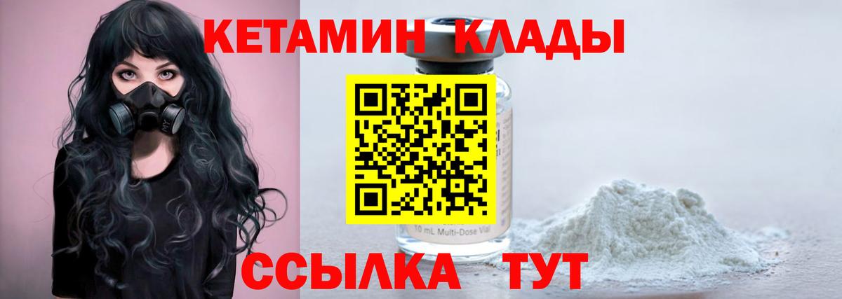 Кетамин ketamine  Вход с VPN  Снежинск 