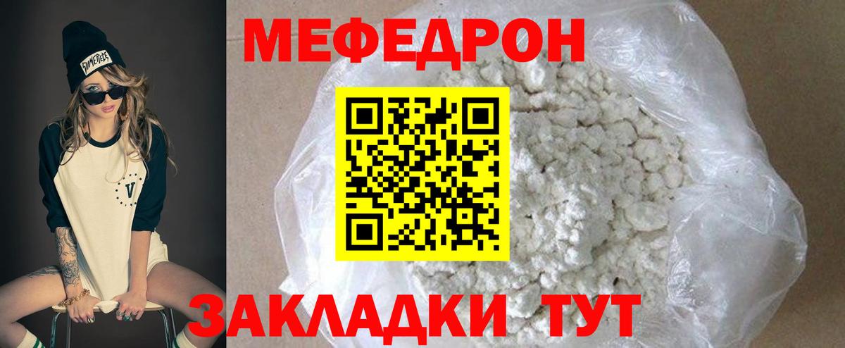 Меф мяу мяу Снежинск