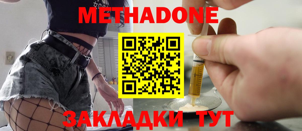 Метадон VHQ Снежинск